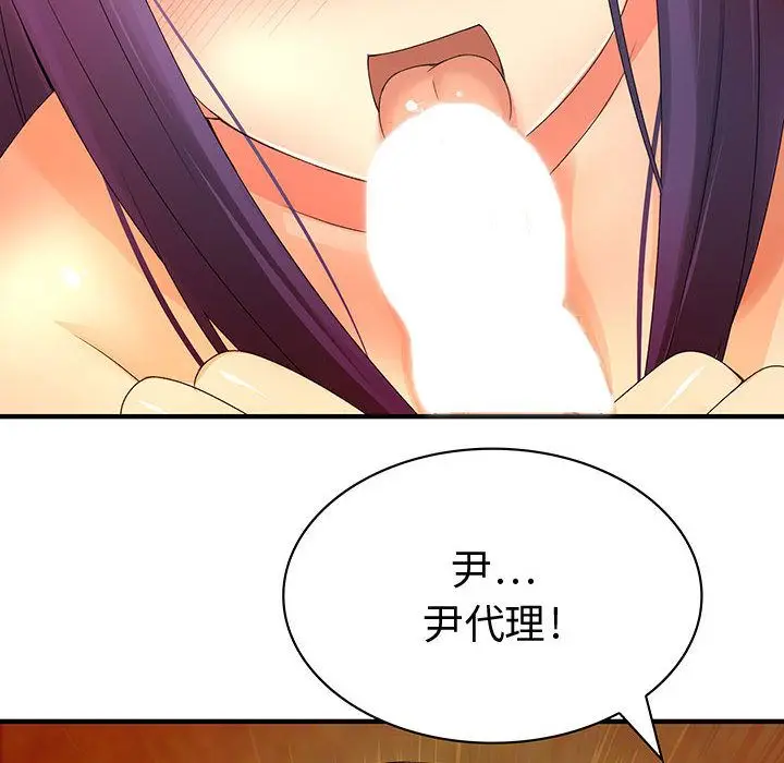 漫画《菜鸟蓝荠理》第3话第70张图