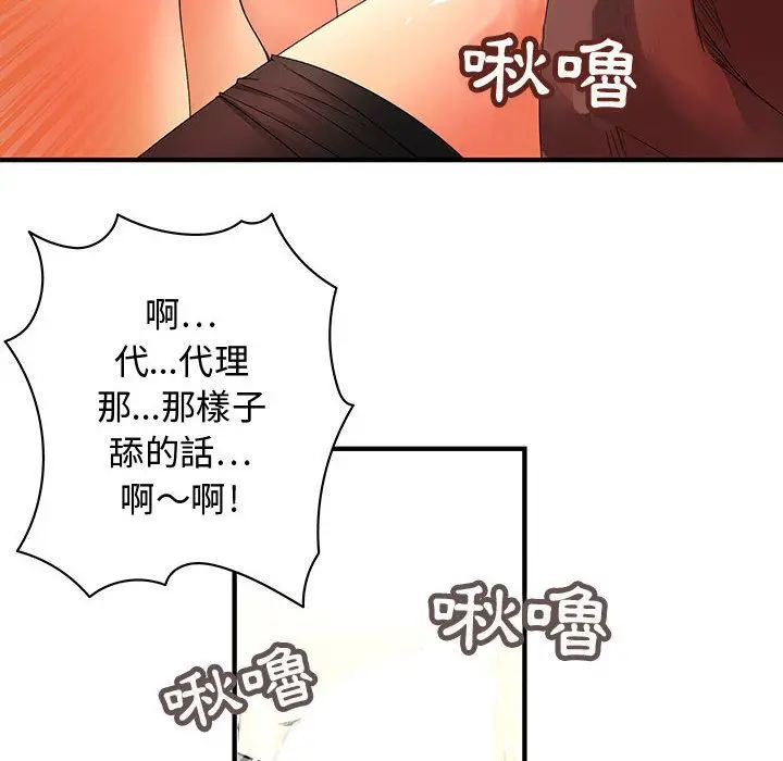 漫画《菜鸟蓝荠理》第3话第72张图