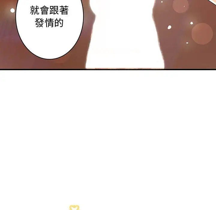 漫画《菜鸟蓝荠理》第3话第83张图