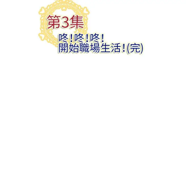 漫画《菜鸟蓝荠理》第3话第84张图