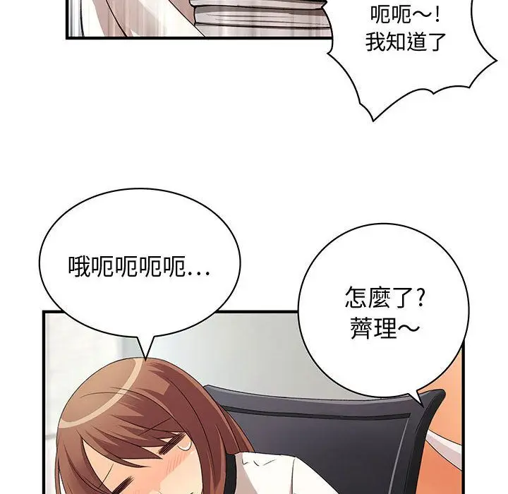 漫画《菜鸟蓝荠理》第4话第51张图