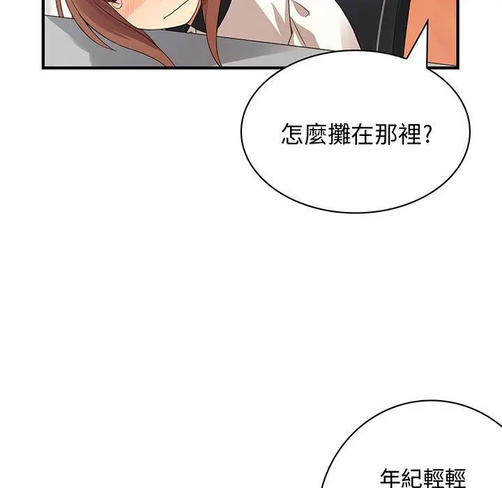 漫画《菜鸟蓝荠理》第4话第52张图
