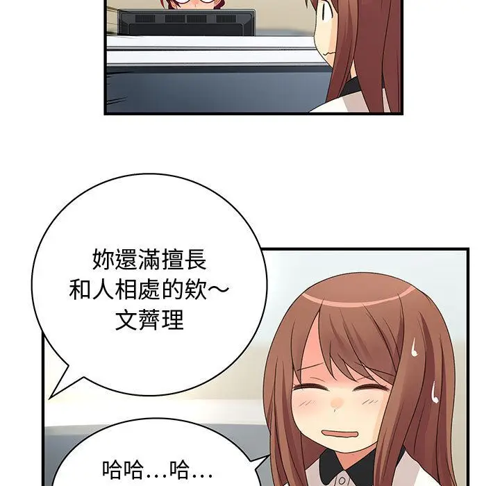 漫画《菜鸟蓝荠理》第4话第60张图