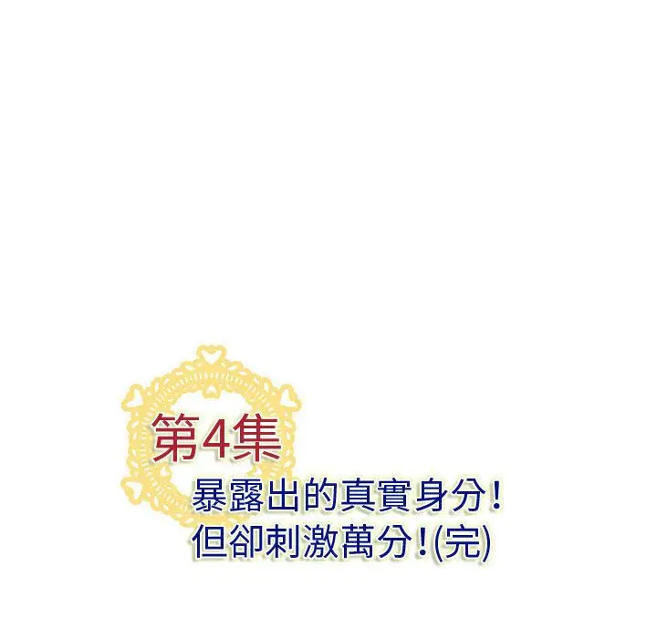 漫画《菜鸟蓝荠理》第4话第87张图