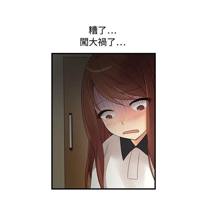漫画《菜鸟蓝荠理》第5话第87张图