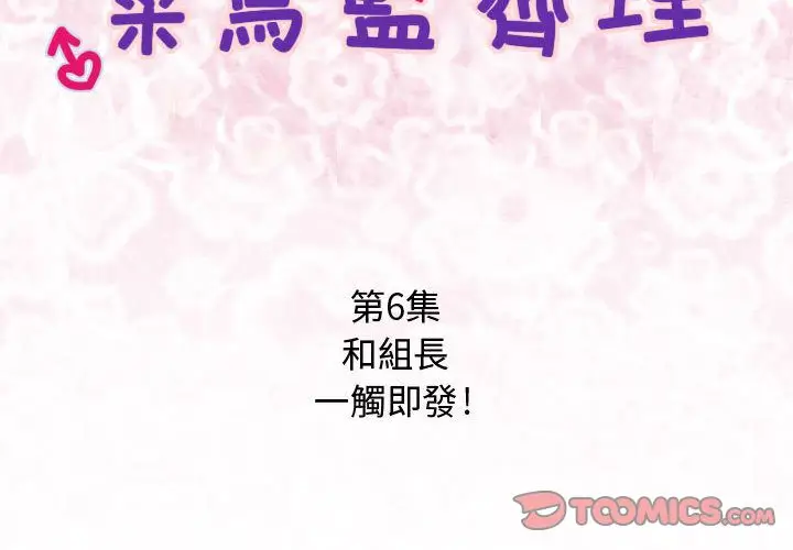 漫画《菜鸟蓝荠理》第6话第2张图