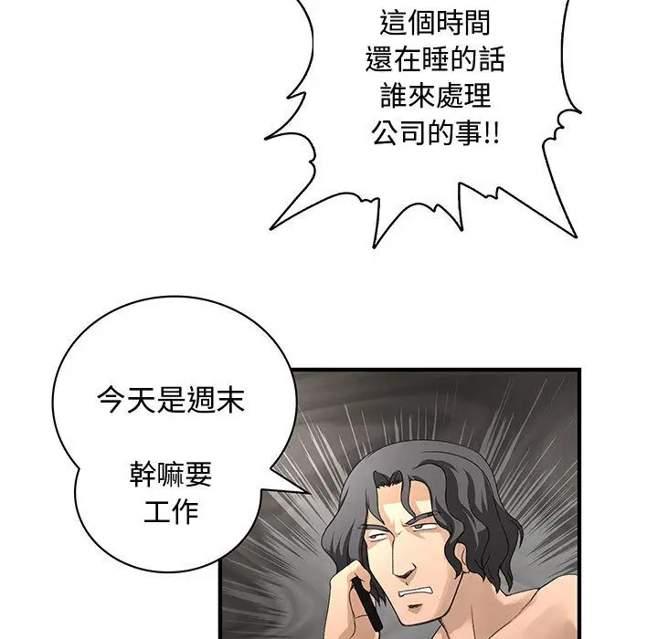 漫画《菜鸟蓝荠理》第6话第73张图