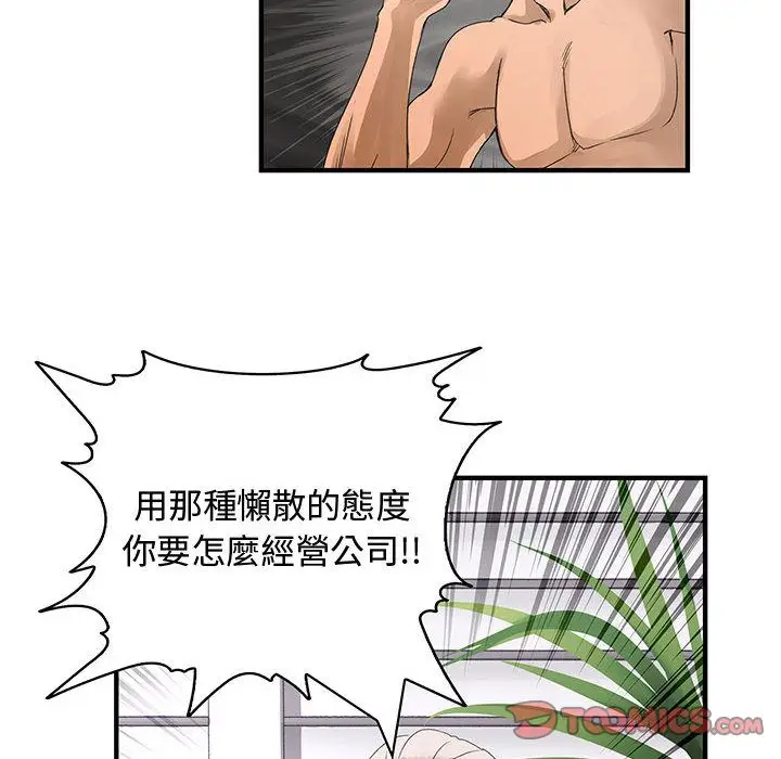 漫画《菜鸟蓝荠理》第6话第74张图