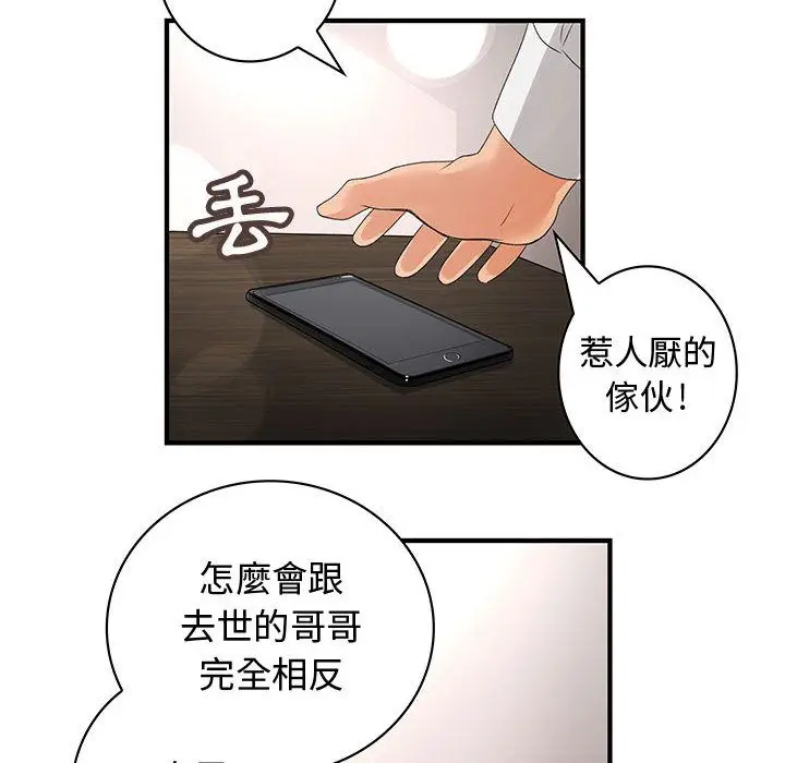 漫画《菜鸟蓝荠理》第6话第78张图