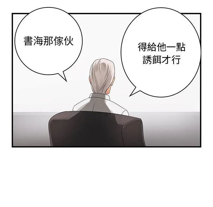 漫画《菜鸟蓝荠理》第6话第84张图