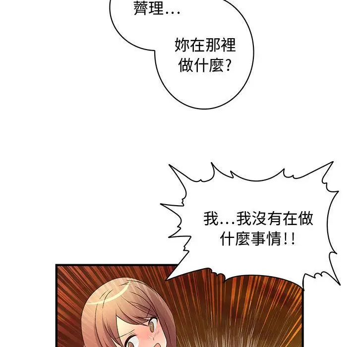 漫画《菜鸟蓝荠理》第6话第9张图