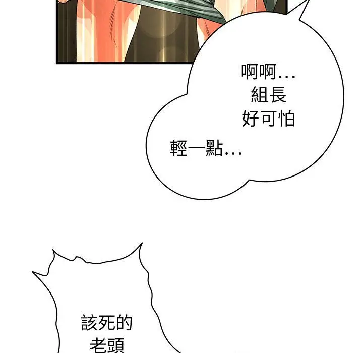 漫画《菜鸟蓝荠理》第6话第92张图