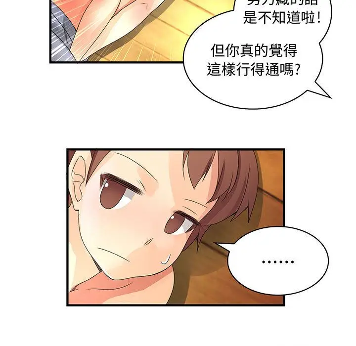 漫画《菜鸟蓝荠理》第7话第43张图