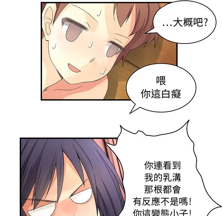 漫画《菜鸟蓝荠理》第7话第44张图
