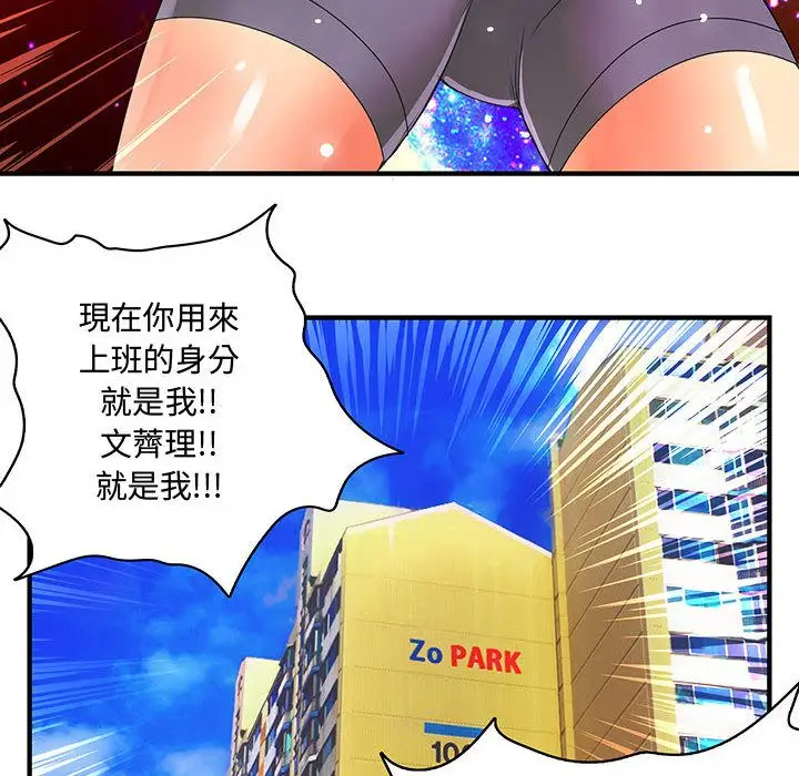 漫画《菜鸟蓝荠理》第7话第61张图