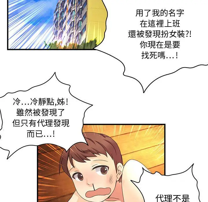 漫画《菜鸟蓝荠理》第7话第62张图
