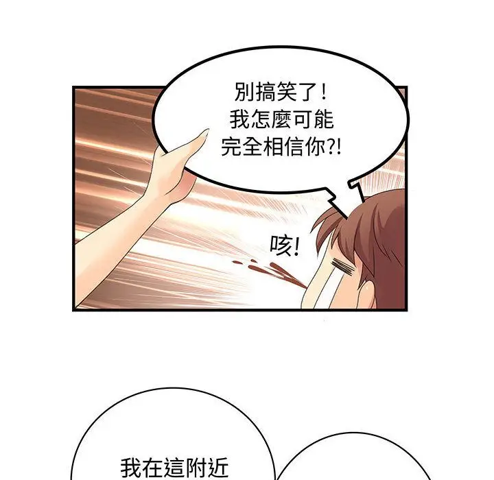 漫画《菜鸟蓝荠理》第7话第67张图