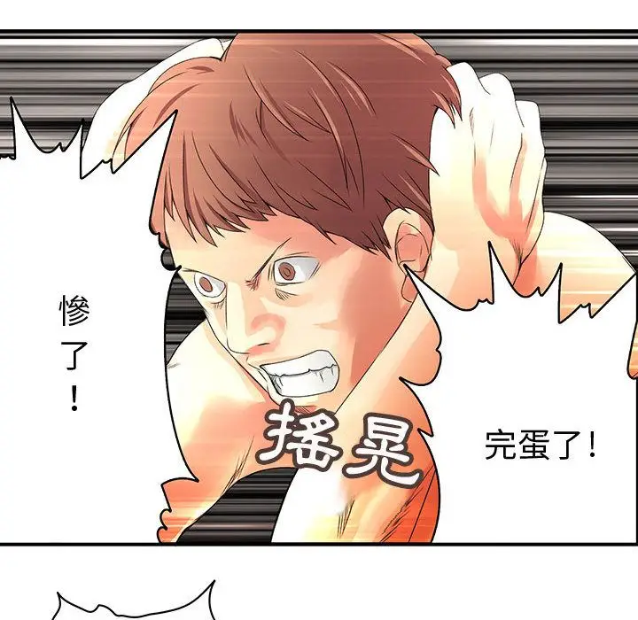 漫画《菜鸟蓝荠理》第7话第73张图
