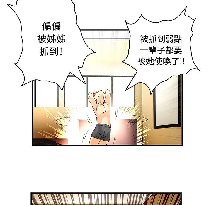 漫画《菜鸟蓝荠理》第7话第74张图