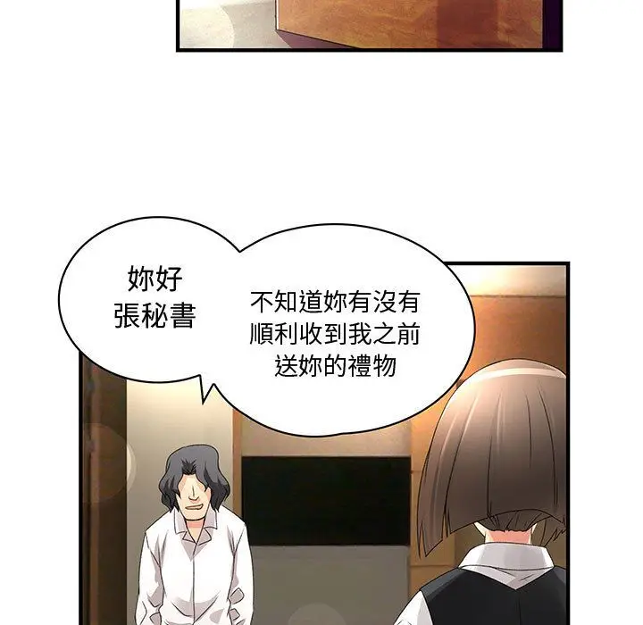 漫画《菜鸟蓝荠理》第7话第86张图