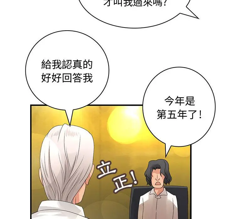 漫画《菜鸟蓝荠理》第8话第10张图