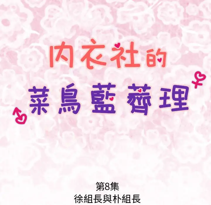 漫画《菜鸟蓝荠理》第8话第17张图