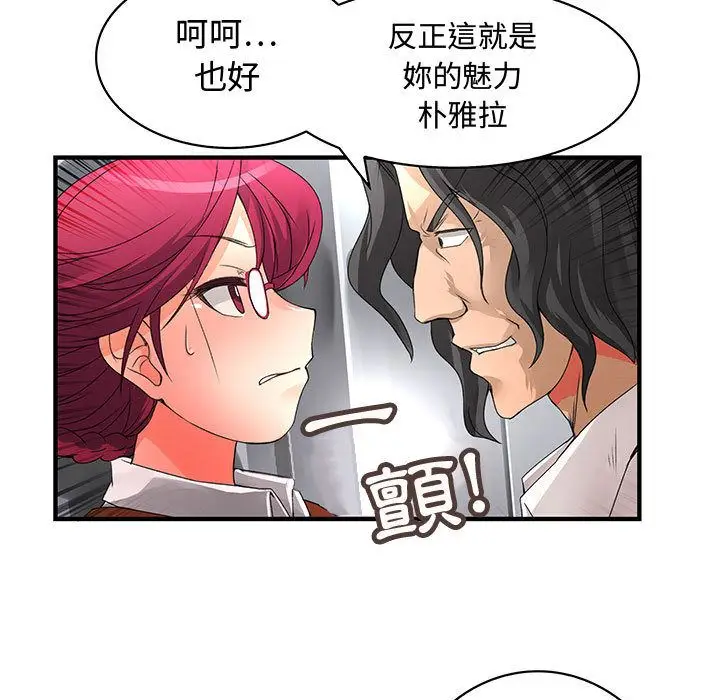 漫画《菜鸟蓝荠理》第8话第27张图