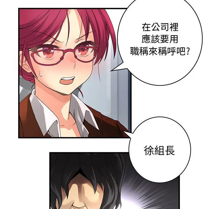 漫画《菜鸟蓝荠理》第8话第28张图