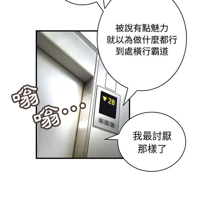 漫画《菜鸟蓝荠理》第8话第33张图