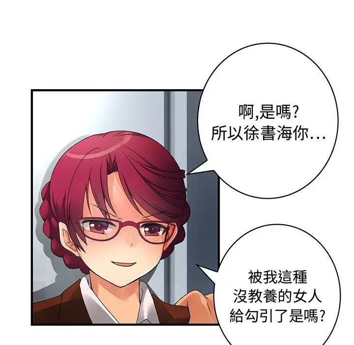 漫画《菜鸟蓝荠理》第8话第34张图