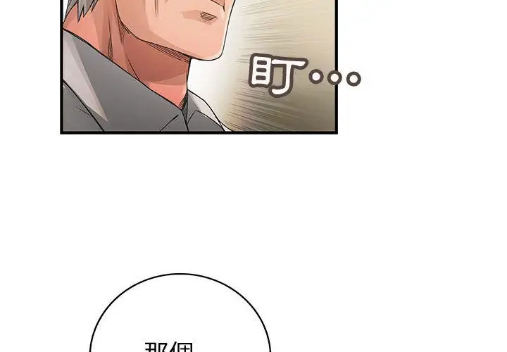 漫画《菜鸟蓝荠理》第8话第4张图