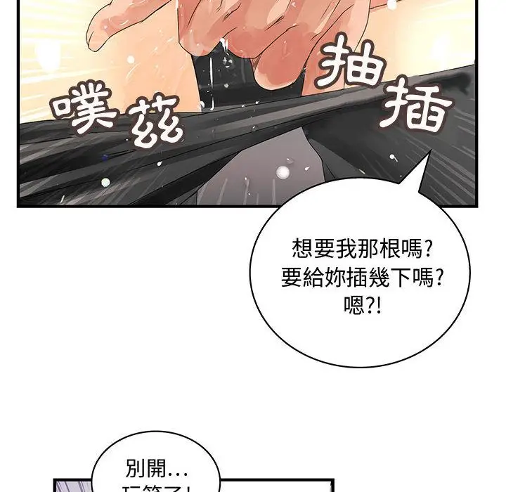 漫画《菜鸟蓝荠理》第8话第46张图