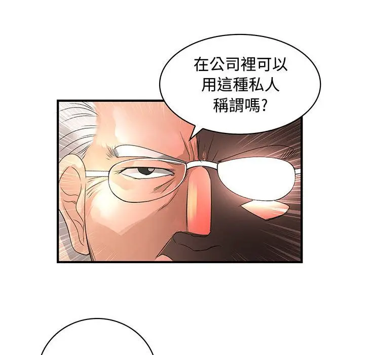 漫画《菜鸟蓝荠理》第8话第6张图