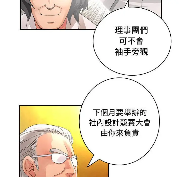 漫画《菜鸟蓝荠理》第8话第61张图