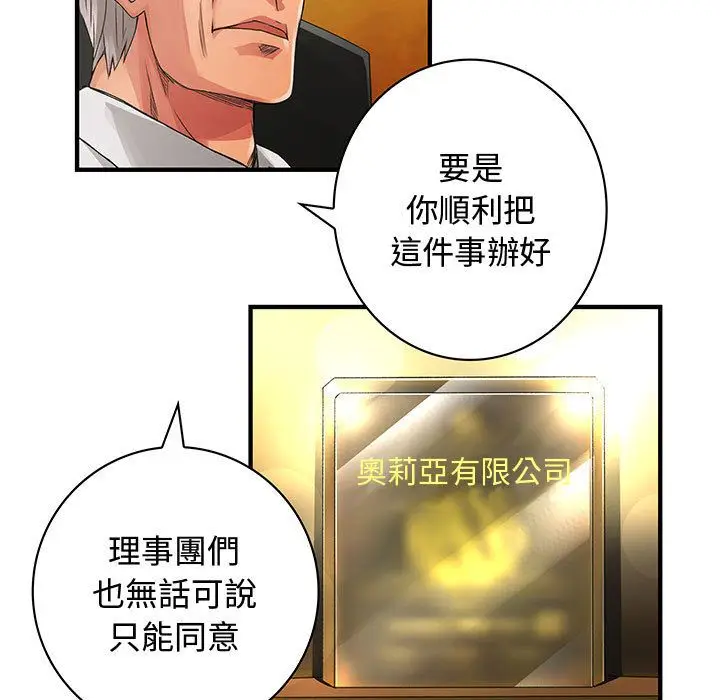 漫画《菜鸟蓝荠理》第8话第62张图