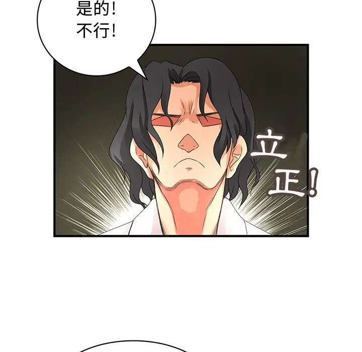 漫画《菜鸟蓝荠理》第8话第7张图