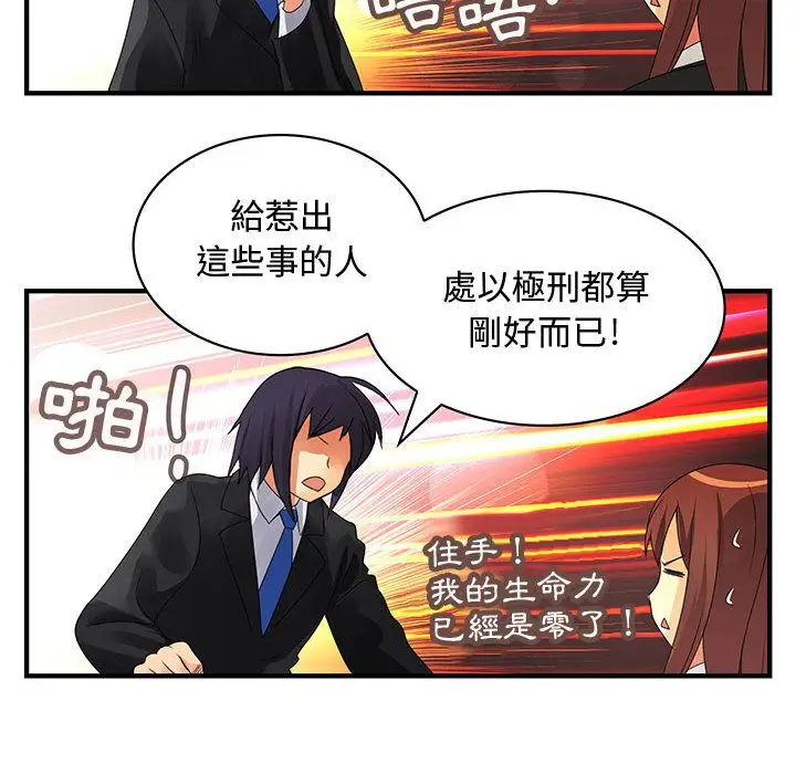 漫画《菜鸟蓝荠理》第8话第75张图