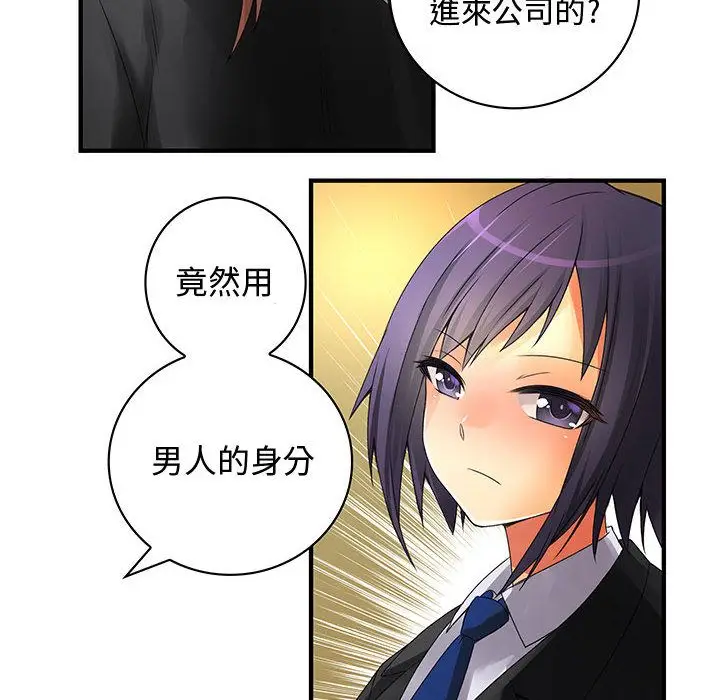 漫画《菜鸟蓝荠理》第8话第77张图