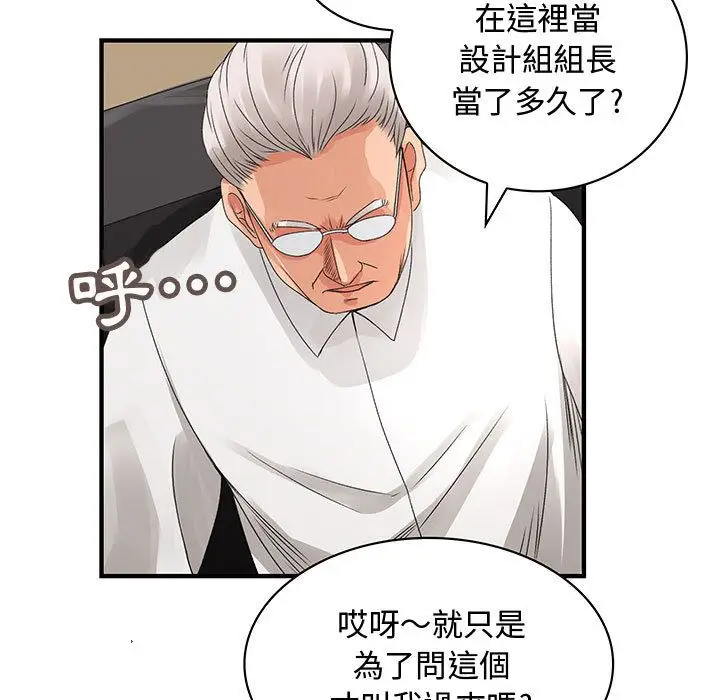 漫画《菜鸟蓝荠理》第8话第9张图