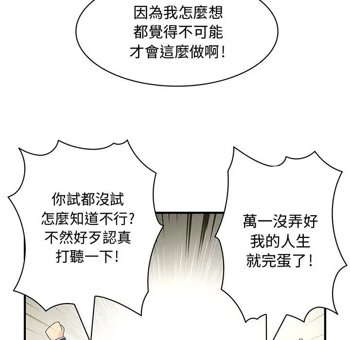 漫画《菜鸟蓝荠理》第9话第11张图