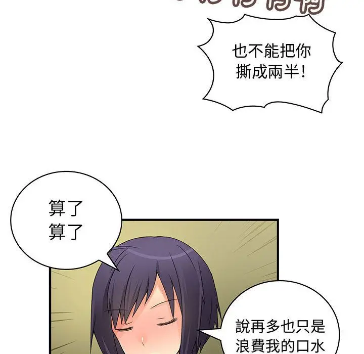 漫画《菜鸟蓝荠理》第9话第15张图