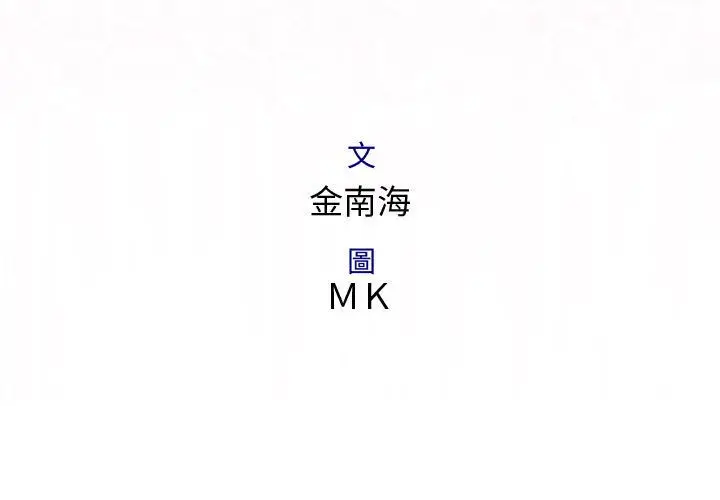 漫画《菜鸟蓝荠理》第9话第3张图
