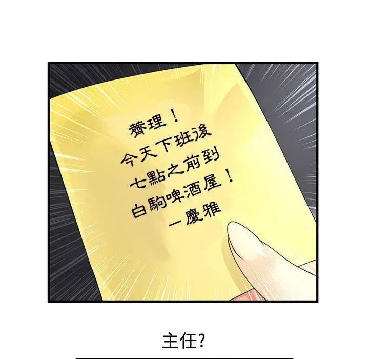 漫画《菜鸟蓝荠理》第9话第71张图
