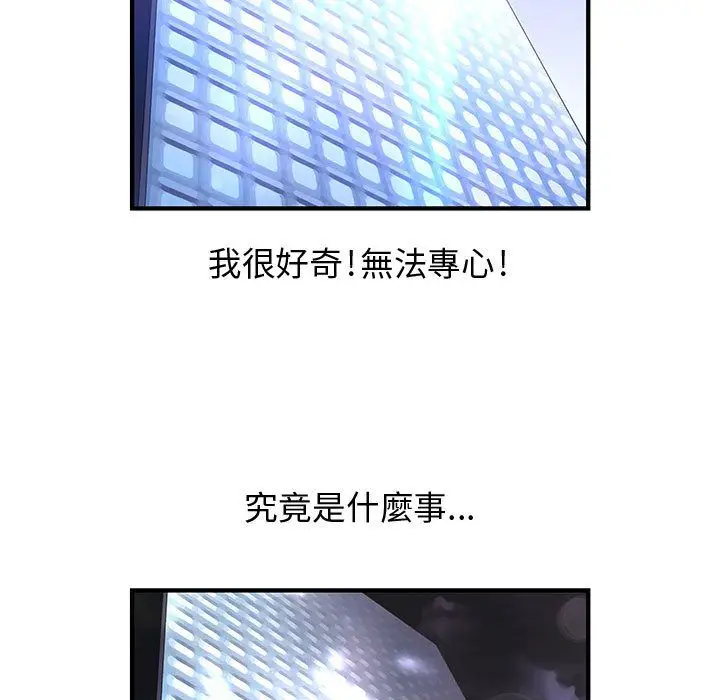 漫画《菜鸟蓝荠理》第9话第75张图