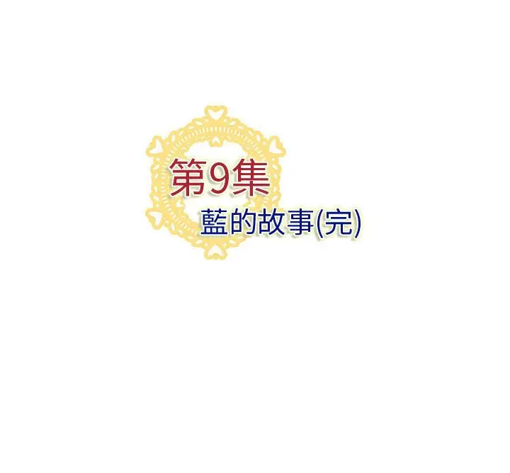 漫画《菜鸟蓝荠理》第9话第82张图