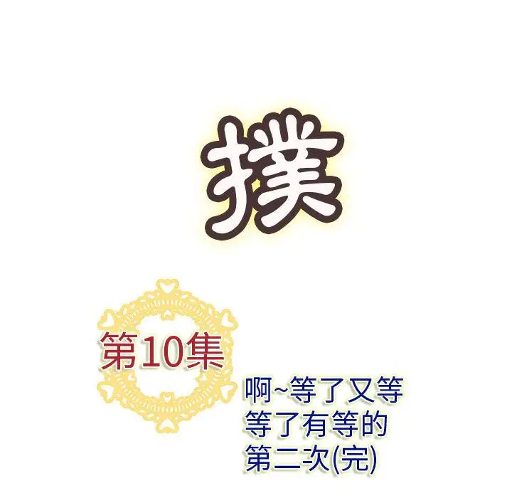 漫画《菜鸟蓝荠理》第10话第94张图