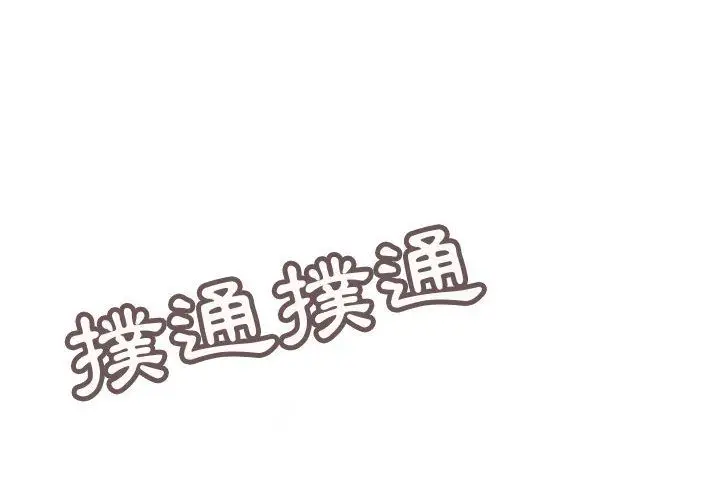 漫画《菜鸟蓝荠理》第11话第4张图
