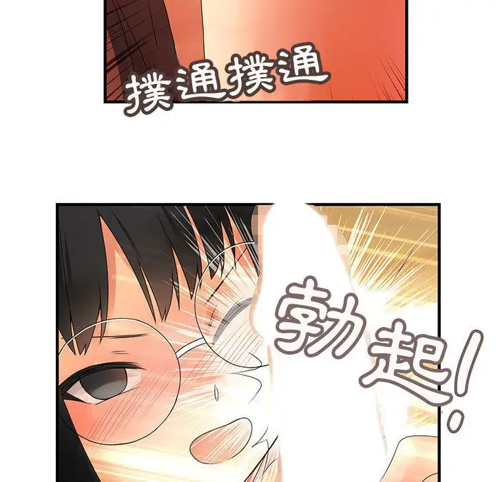 漫画《菜鸟蓝荠理》第11话第49张图