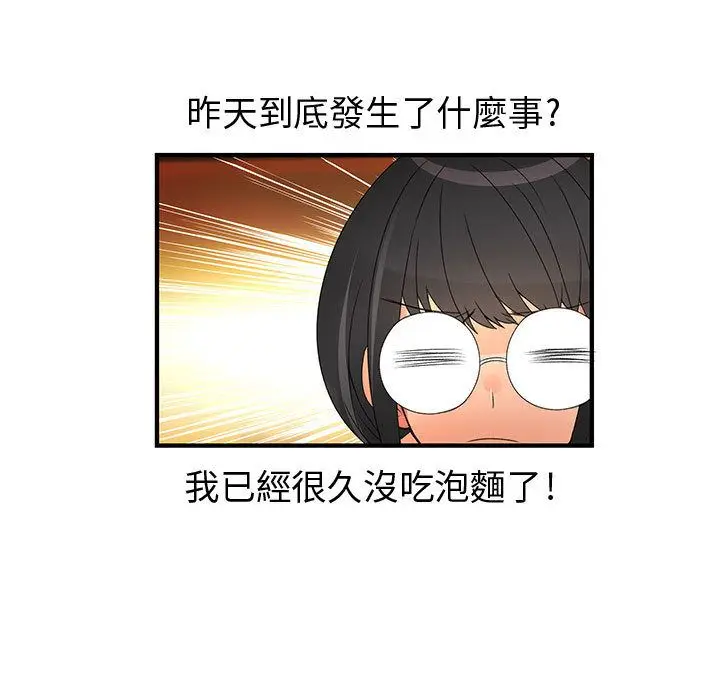 漫画《菜鸟蓝荠理》第11话第85张图