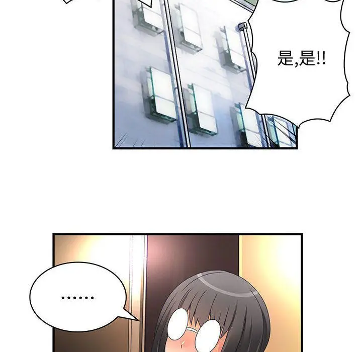 漫画《菜鸟蓝荠理》第11话第88张图